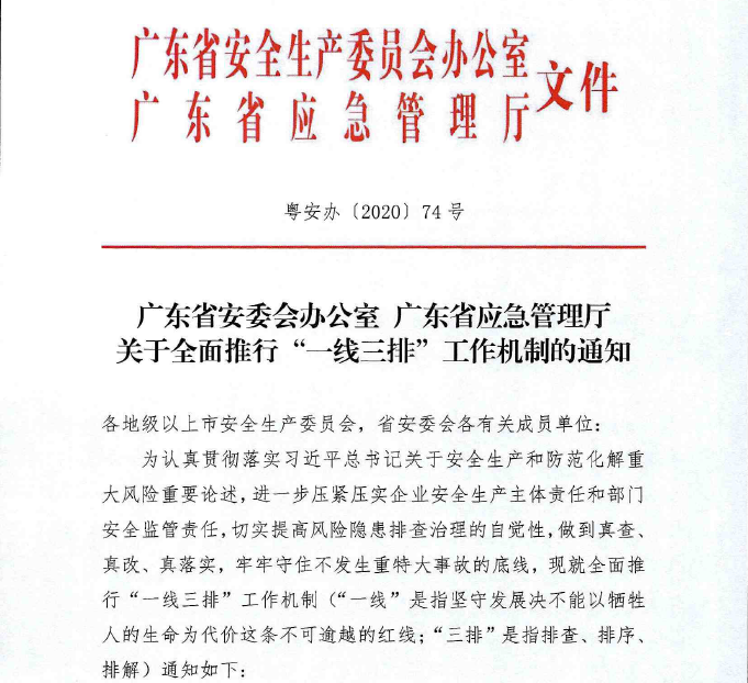 玉龍環保一線三排工作