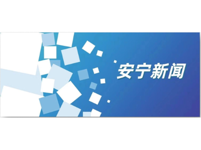 玉龍環保云南安寧市市政環衛綜合項目保潔效果獲地方盛贊