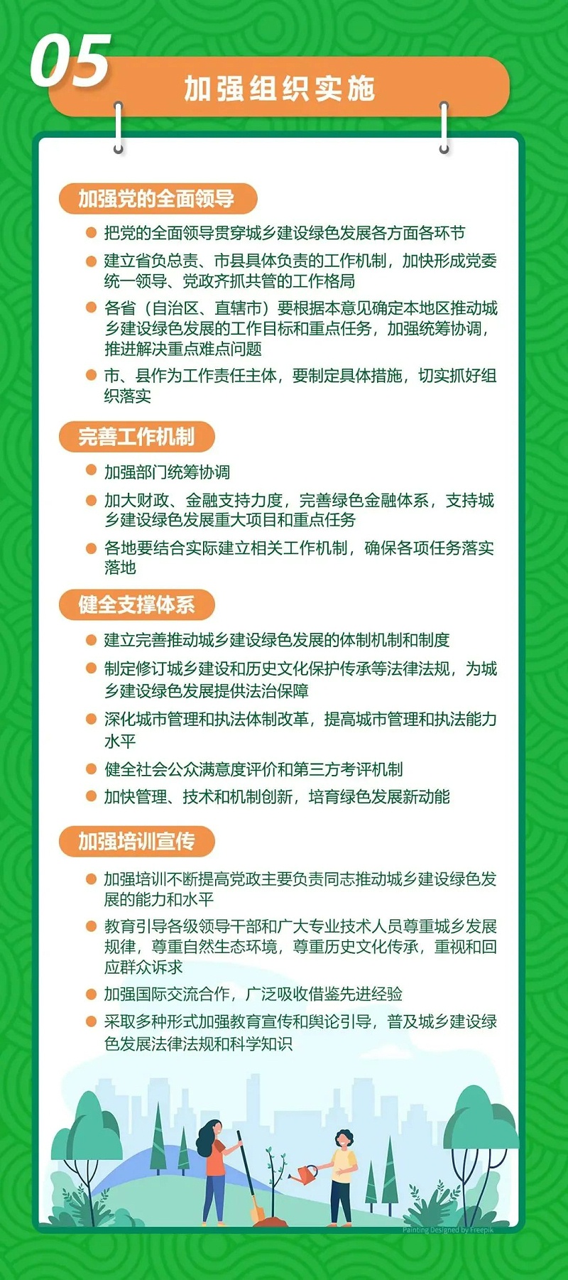 一圖讀懂《關于推動城鄉建設綠色發展的意見》5