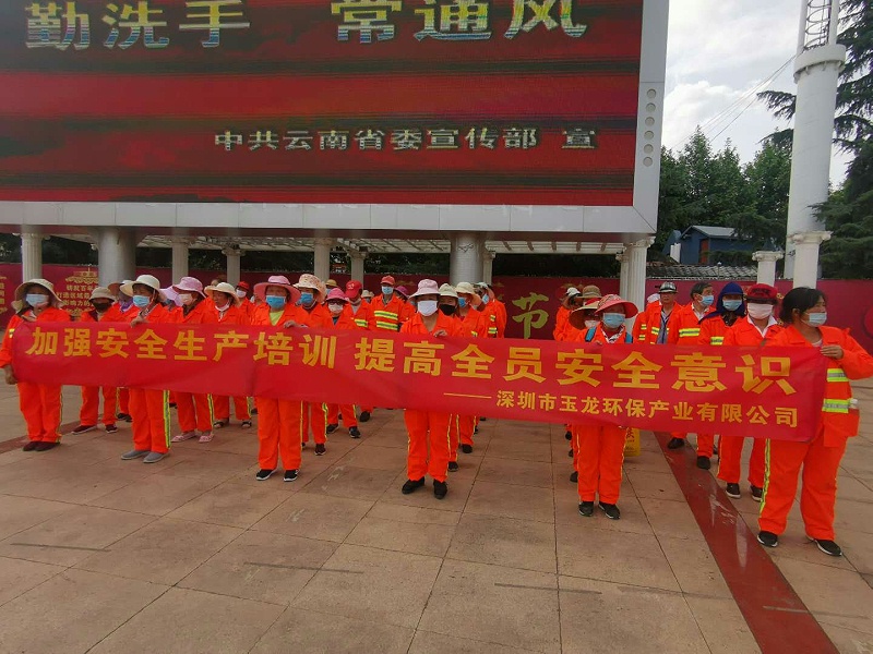 安全培訓-玉龍環保