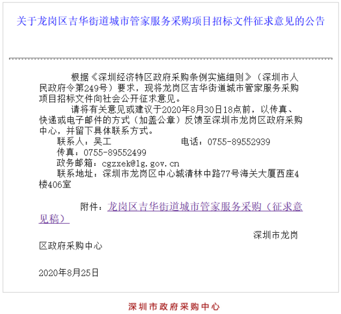 招標文件征求意見稿-玉龍環保