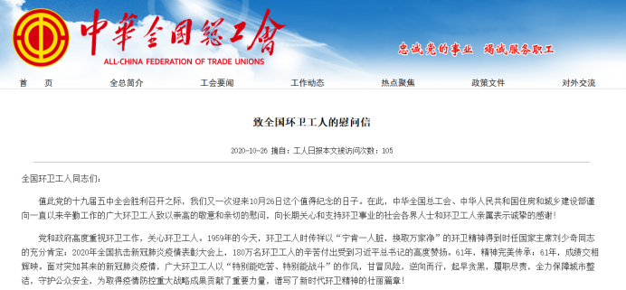 總工會的慰問信-玉龍環保