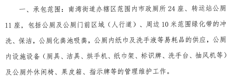 2深圳南灣街道市政公廁管理維護服務