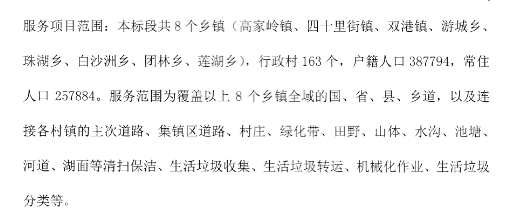 7江西省鄱陽縣城鄉環衛一體化（農村生活垃圾治理）項目