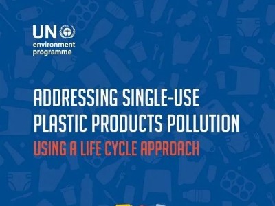 聯合國環境署發布《利用生命周期方法解決一次性塑料制品污染》報告