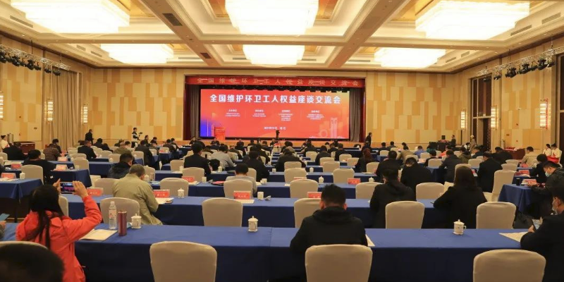 全國維護環衛工人權益（濰坊）倡議發布