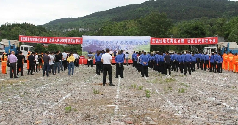 玉龍環保-思南城鄉生活垃圾集中收運處置項目啟動儀式
