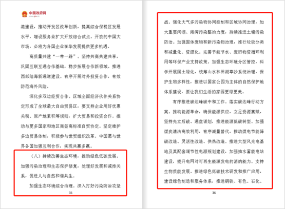 今年生態環保工作這么干！5