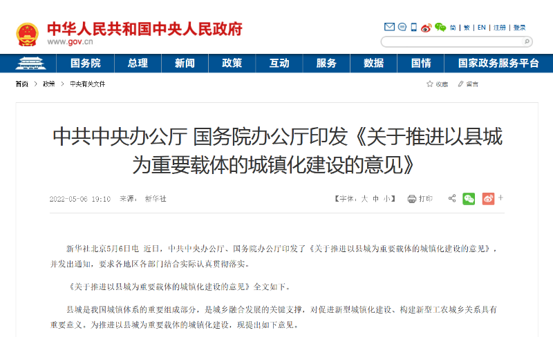 關于推進以縣城為重要載體的城鎮化建設的意見
