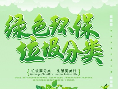 1.24億！億元級垃圾分類項目頻現催生新機會與新事業
