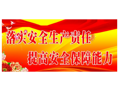 排隱患、保安全——玉龍環保啟動2020年安全生產巡查工作（一）