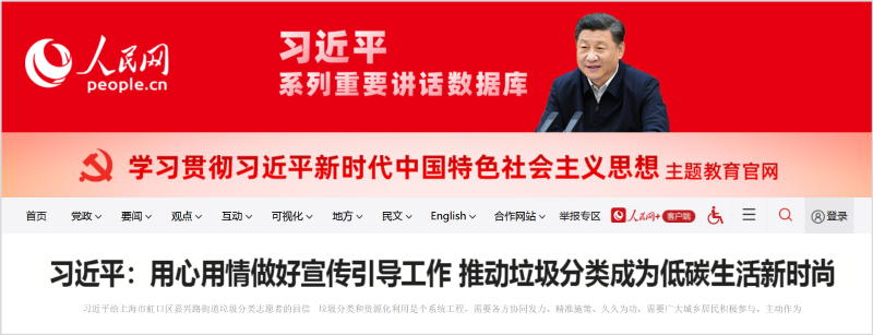 習近平回信勉勵上海市虹口區嘉興路街道垃圾分類志愿者1