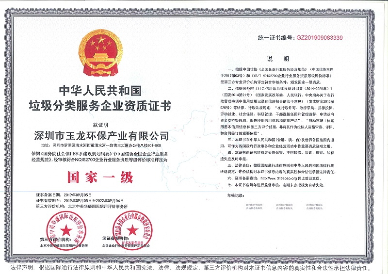 垃圾分類國家一級資質