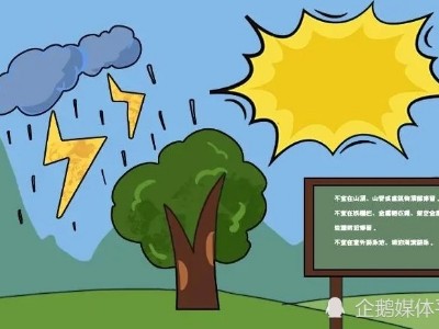 高溫雷雨天氣的危害及防治措施