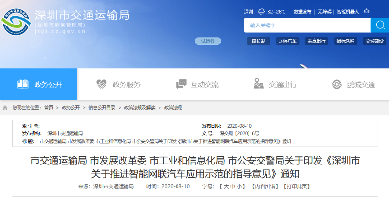 深圳市關于申請無人清掃應用示范指導意見的通知