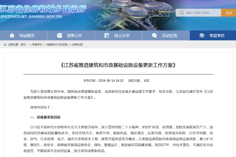 玉龍環保：江蘇省推進建筑和市政基礎設施設備更新工作方案