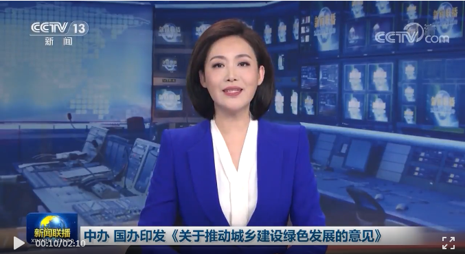 中辦、國辦印發《關于推動城鄉建設綠色發展的意見》1