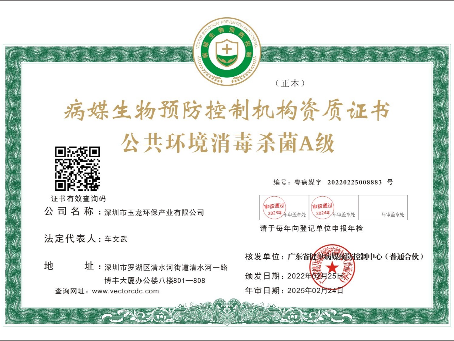 玉龍環保-公共環境消毒殺菌A級