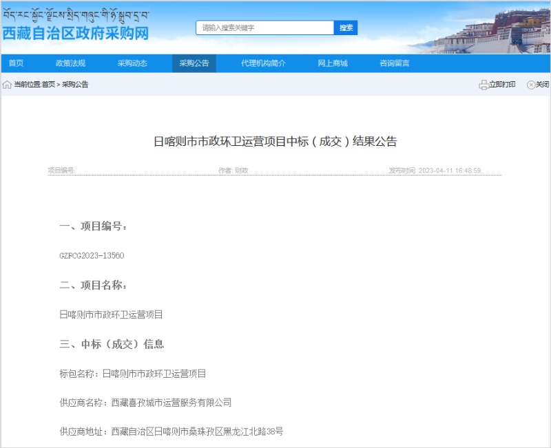 西藏環衛市場化“第一標”出爐
