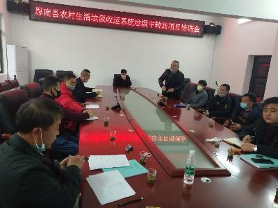思南縣城鄉生活垃圾轉運項目進入籌備最后階段
