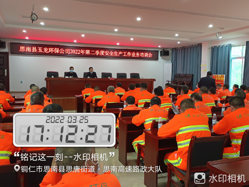 玉龍環保思南分公司培訓會