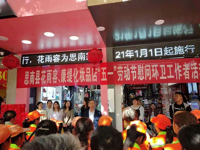 0玉龍環保-五一商家愛心慰問活動