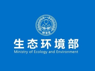 生態環境標準《生活垃圾焚燒發電廠現場監督檢查技術指南》9月30日實施
