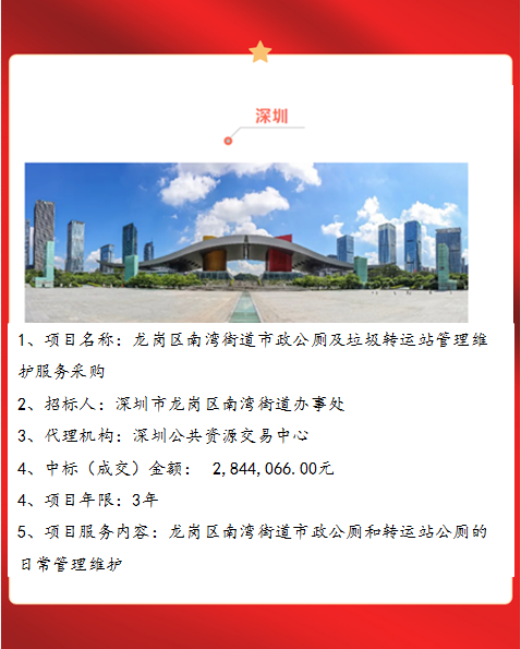 南灣街道市政公廁及垃圾轉運站管理維護服務