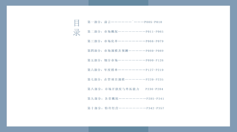 《環境司南2023年度環衛市場化發展報告》