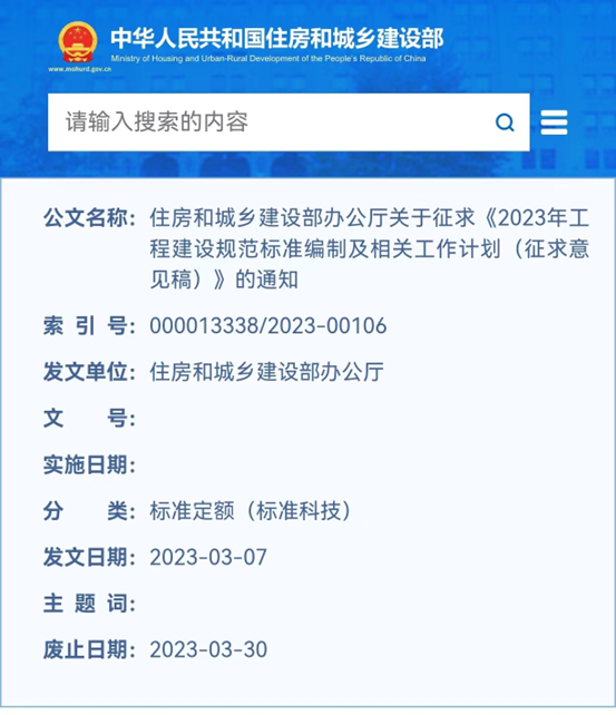 住建部擬修訂“城市道路清掃面積測算方法”等9項環衛相關標準