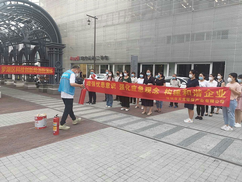 3玉龍環保-火災應急演練