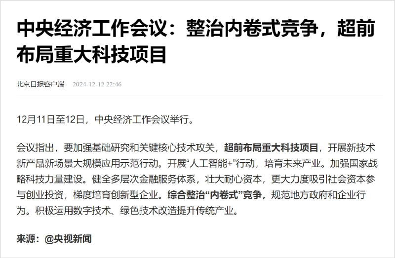玉龍環保：中央經濟工作會議整治“內卷式”競爭