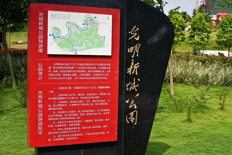 光明區1