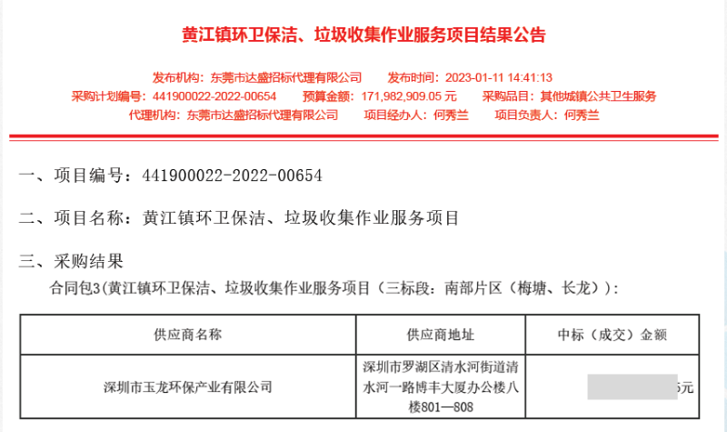 玉龍環保中標黃江鎮環衛保潔垃圾收集作業服務項目