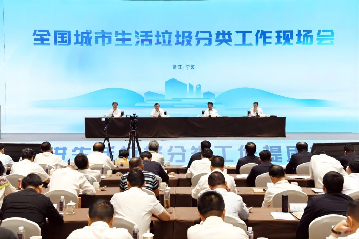全國城市生活垃圾分類工作現場會