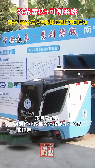 玉龍環保：南寧市啟動無人駕駛環衛清掃試點工作