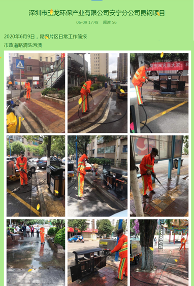 美篇記錄市政道路清洗污漬-玉龍環保