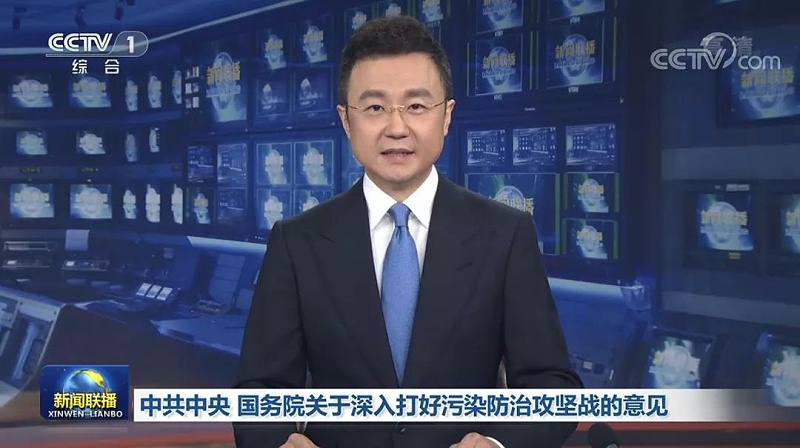 中共中央國務院發布關于深入打好污染防治攻堅戰的意見