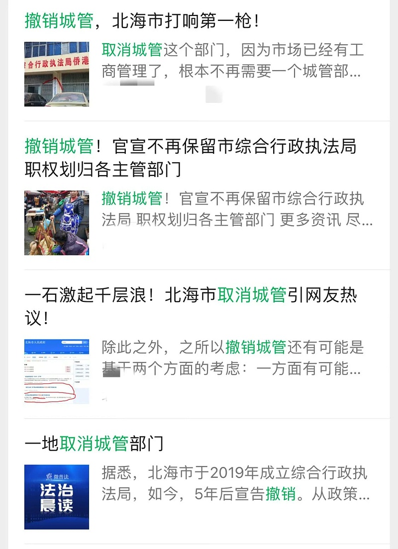 玉龍環保：廣西北海城管《停止公告》引執議