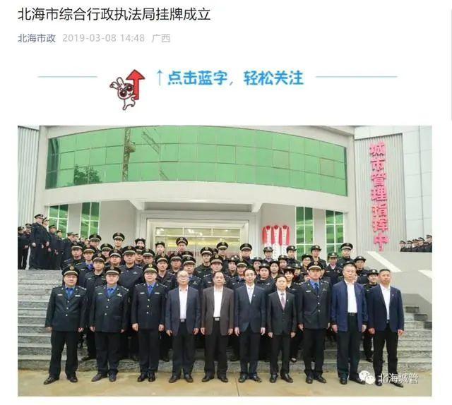 玉龍環保：北海市綜合行政執法局掛牌