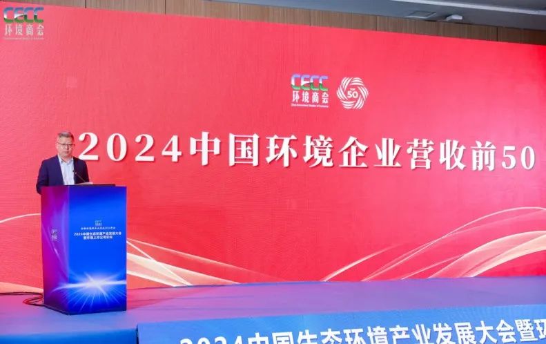 玉龍環保：2024中國環境企業營收前50