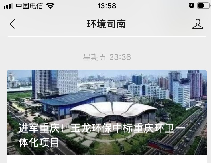 環境司南刊登關于玉龍環保進軍重慶的文章