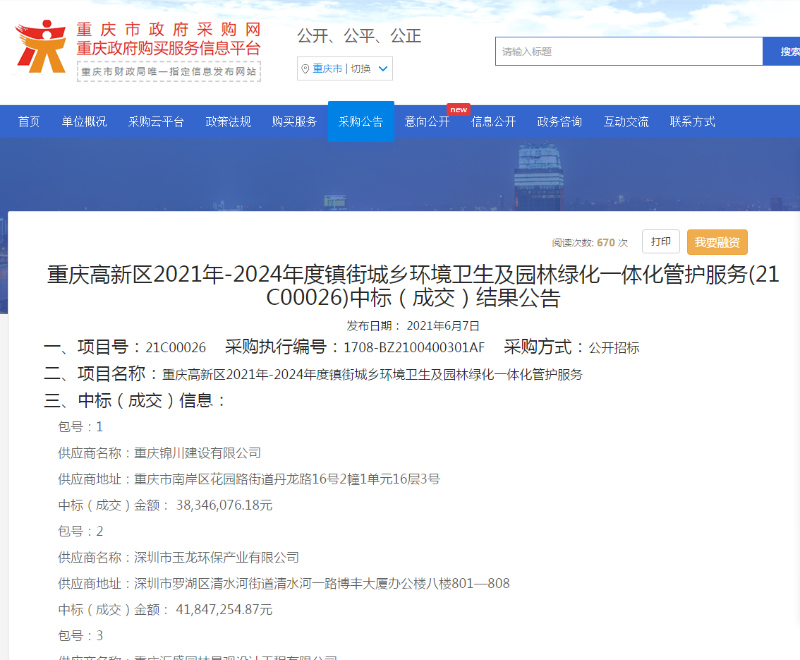 重慶喜訊