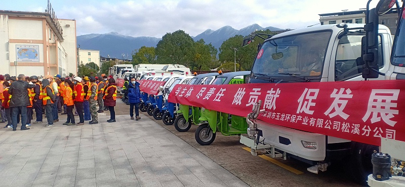 玉龍環(huán)保福建松溪縣環(huán)衛一體化項目啟動(dòng)儀式