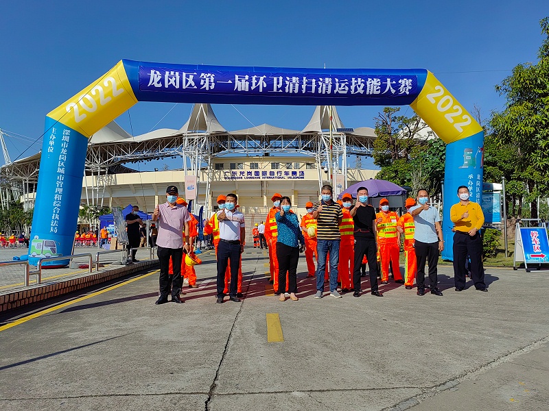 龍崗區第一屆環(huán)衛清掃清運技能大賽
