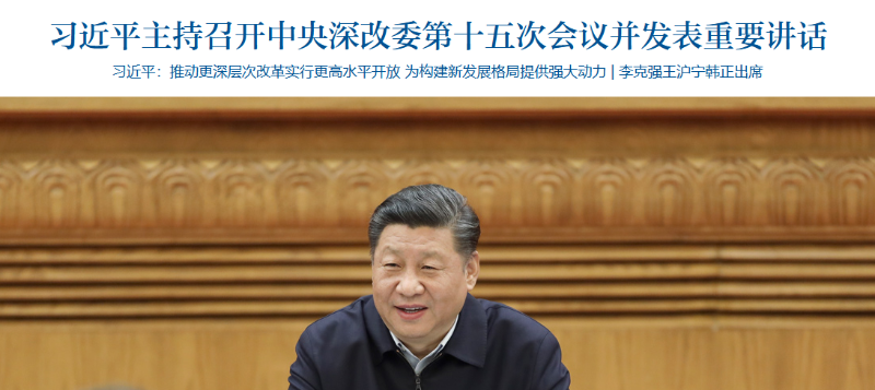 習近平主持召開中央深改委會議-玉龍環保1