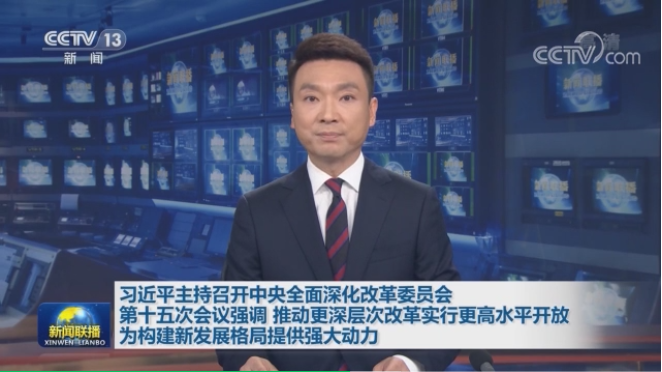 習近平主持召開中央深改委會議-玉龍環保2