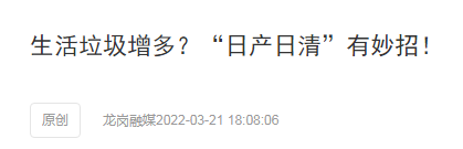 玉龍環?！叭债a日清”有妙招