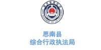 玉龍環保合作客戶-貴州省思南縣綜合行政執法局