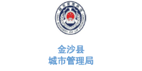 玉龍環保合作客戶-貴州省金沙縣城市管理局
